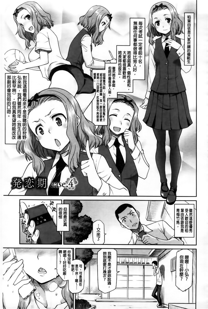 久川ちん肉番少女漫画:発恋期