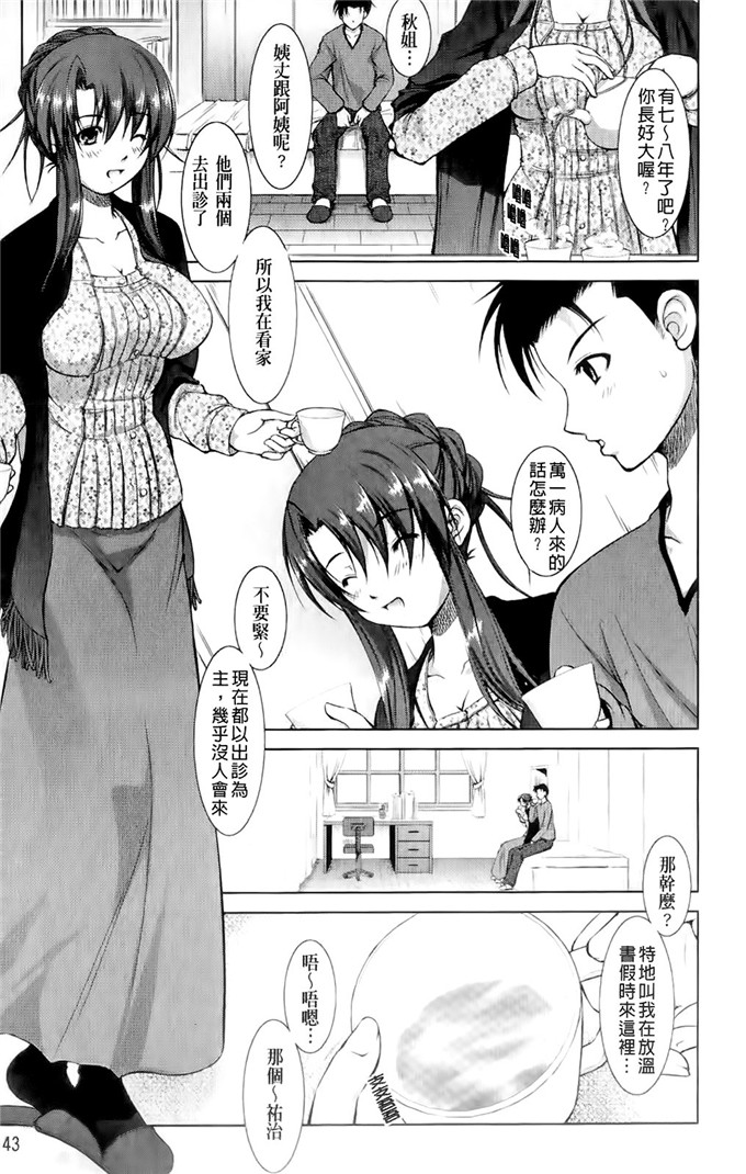 たかねのはな工口漫画:新米社宅妻