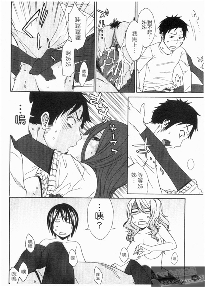 工口肉番漫画:[橘海衣]姐姐不讲理