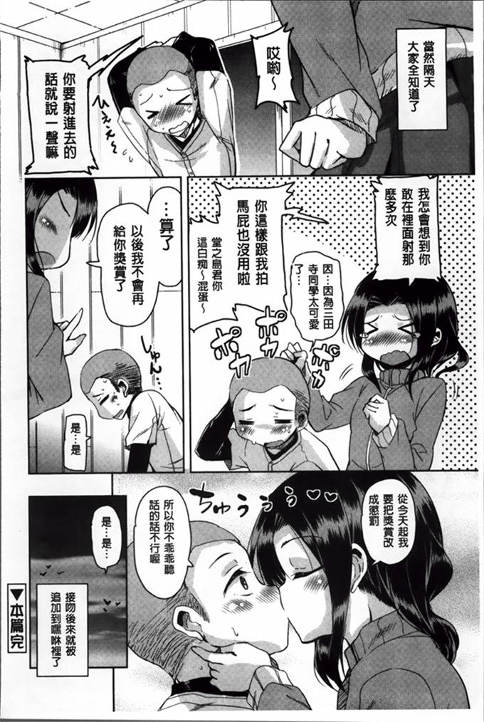 なるさわ景里番漫画:夏日的黄昏小路