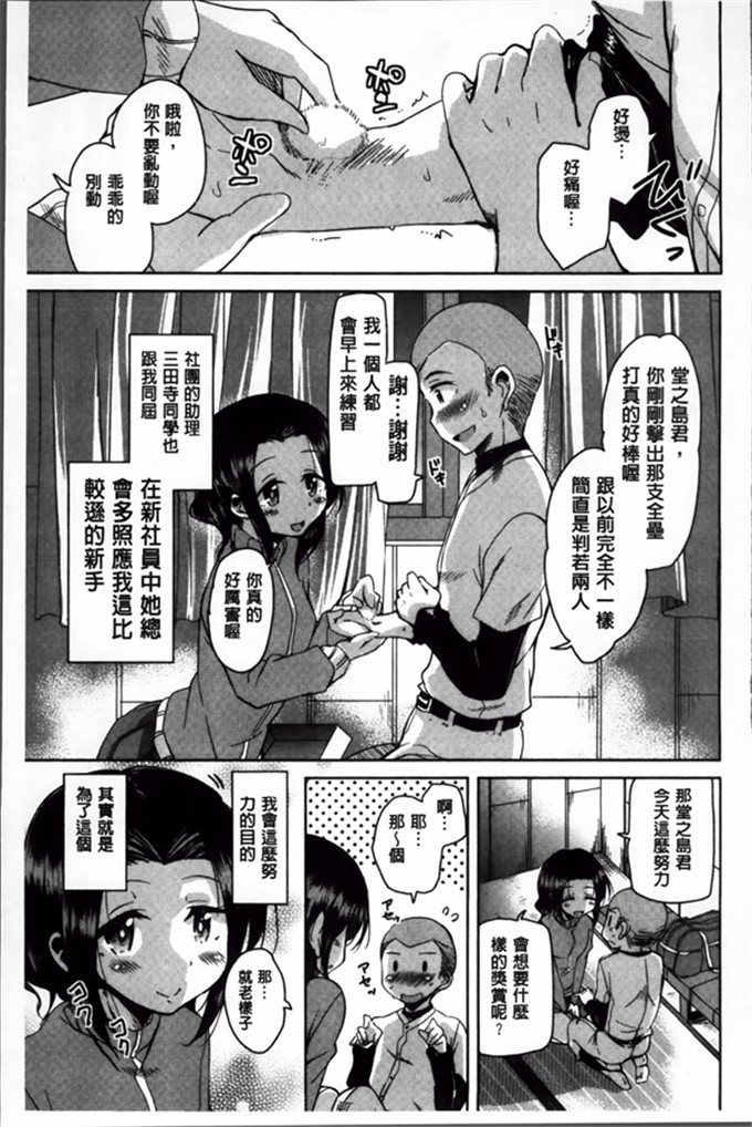 なるさわ景里番漫画:夏日的黄昏小路