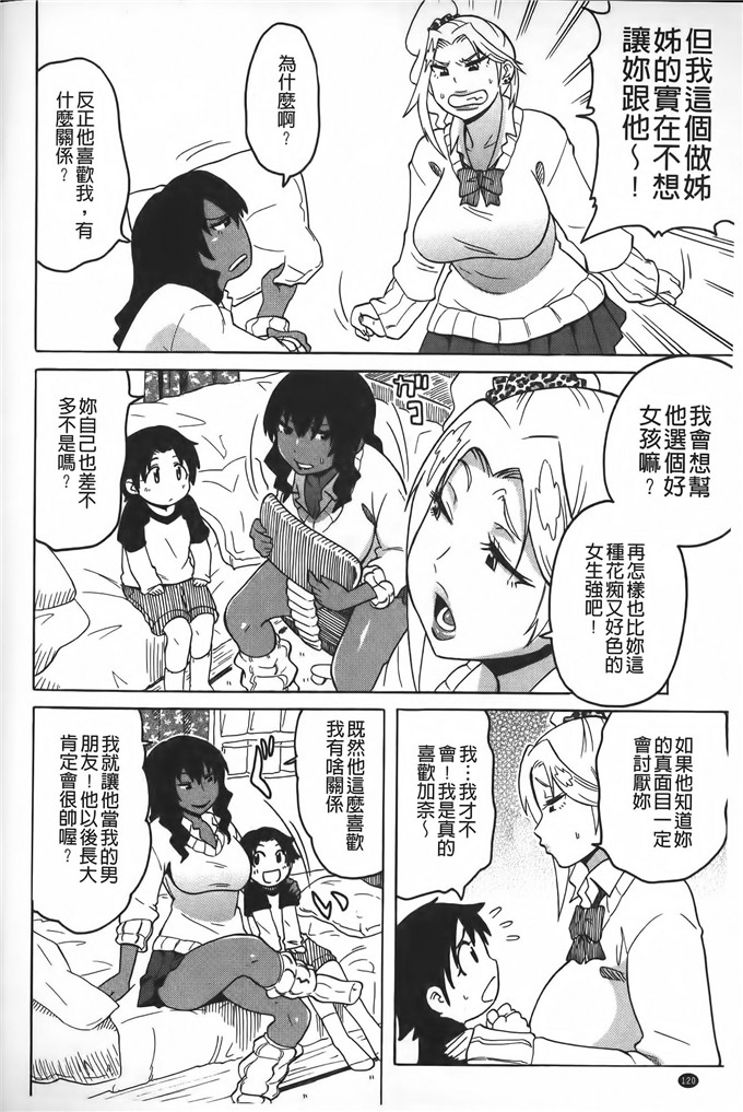 邪恶少女漫画:[ユウキレイ]正太吞食者