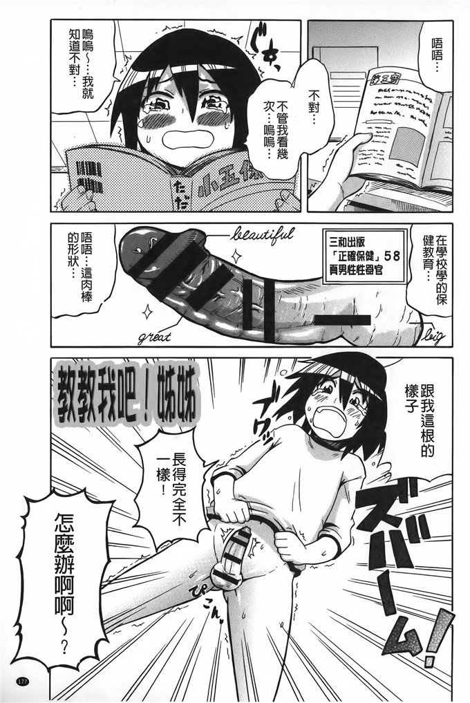 邪恶少女漫画:[ユウキレイ]正太吞食者