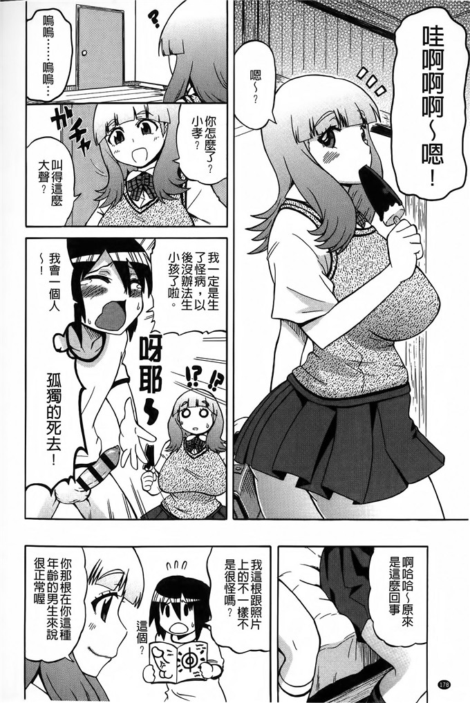 邪恶少女漫画:[ユウキレイ]正太吞食者