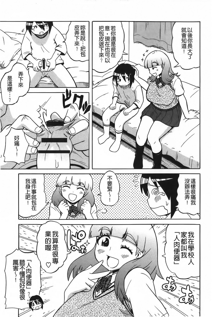 邪恶少女漫画:[ユウキレイ]正太吞食者