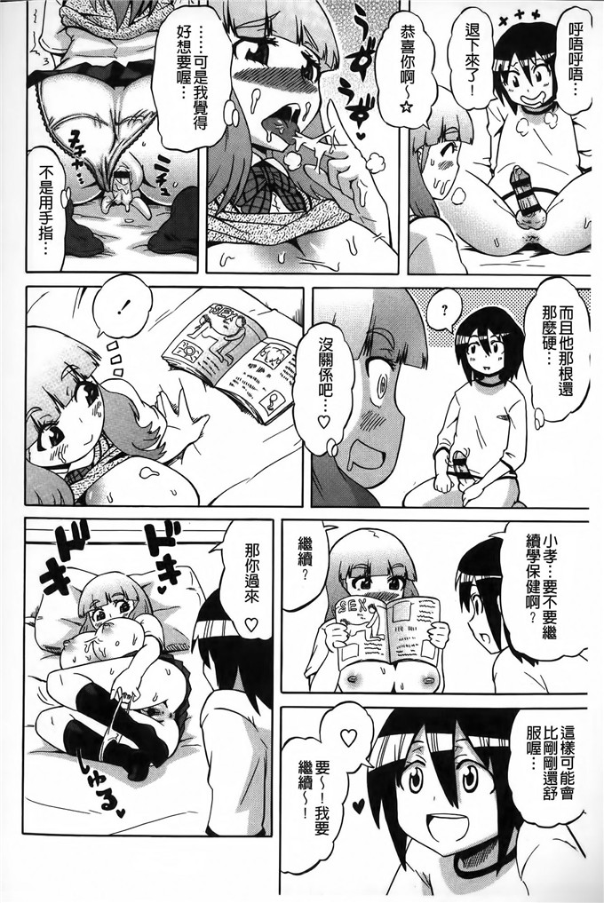 邪恶少女漫画:[ユウキレイ]正太吞食者