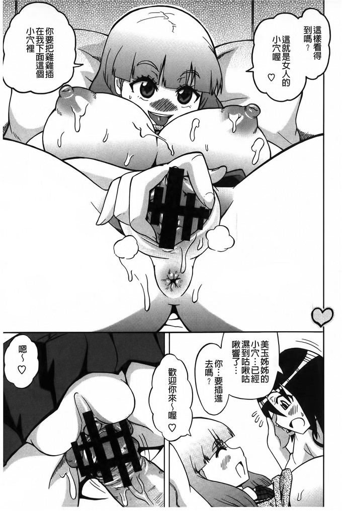 邪恶少女漫画:[ユウキレイ]正太吞食者