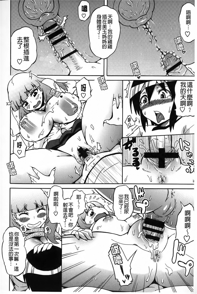 邪恶少女漫画:[ユウキレイ]正太吞食者