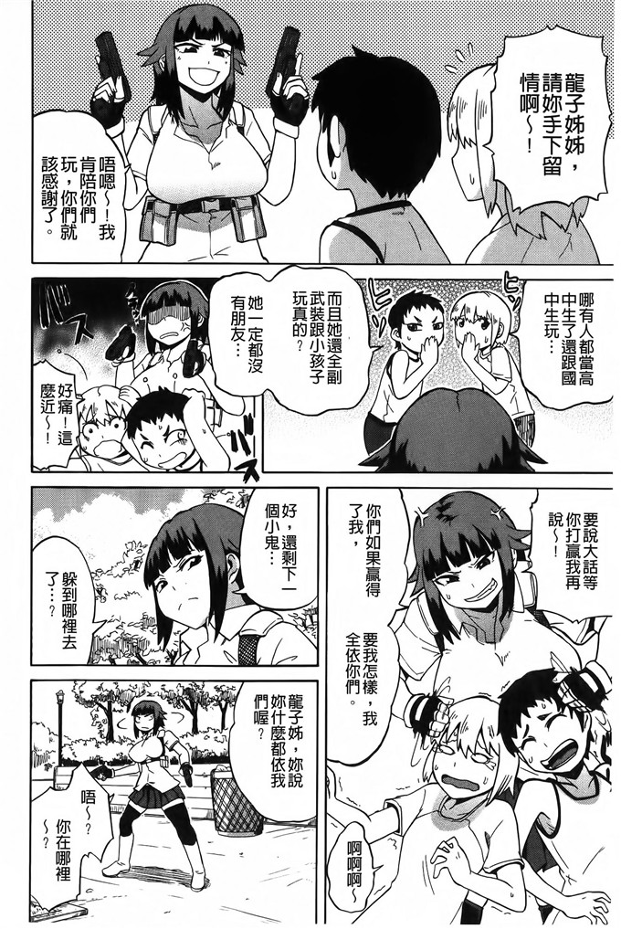 邪恶少女漫画:[ユウキレイ]正太吞食者