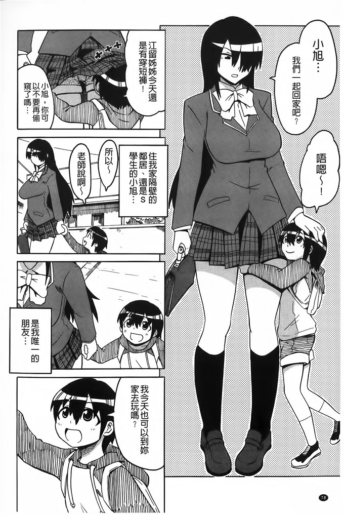 邪恶少女漫画:[ユウキレイ]正太吞食者