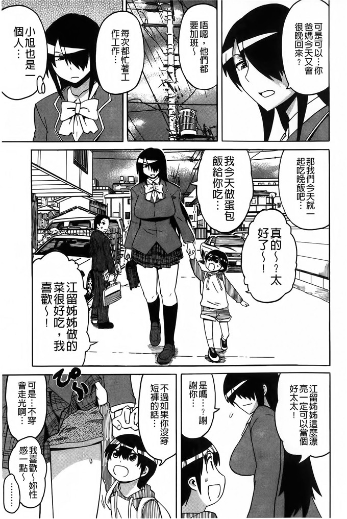 邪恶少女漫画:[ユウキレイ]正太吞食者