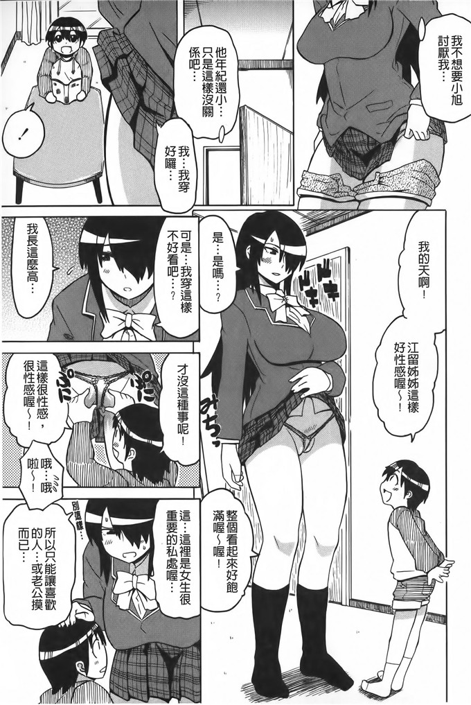 邪恶少女漫画:[ユウキレイ]正太吞食者