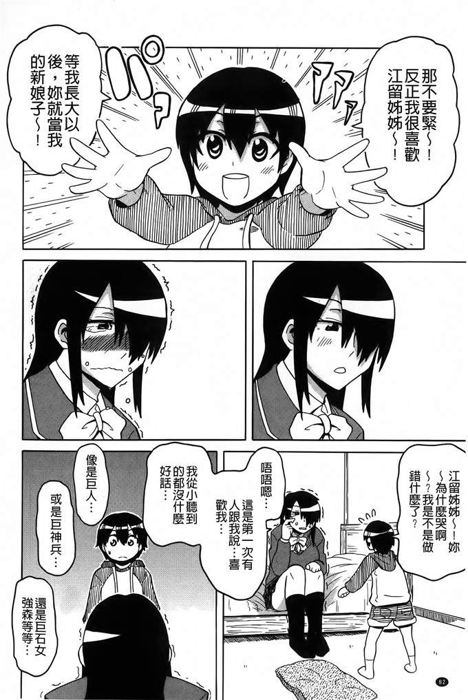 邪恶少女漫画:[ユウキレイ]正太吞食者