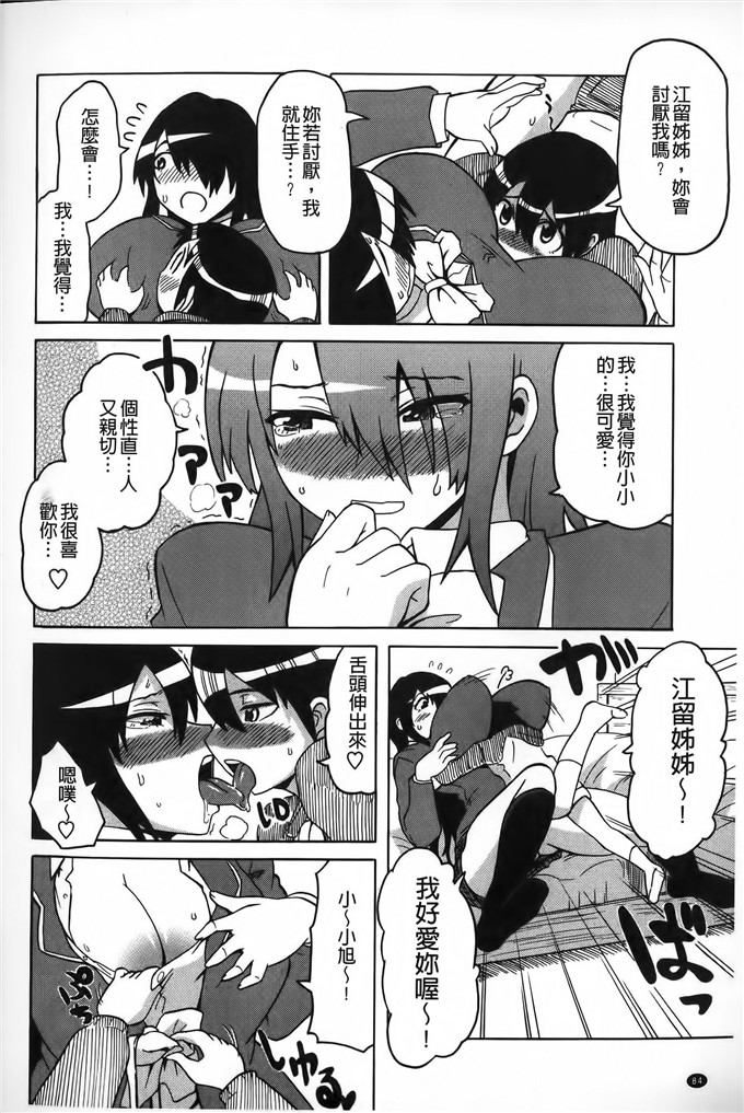 邪恶少女漫画:[ユウキレイ]正太吞食者