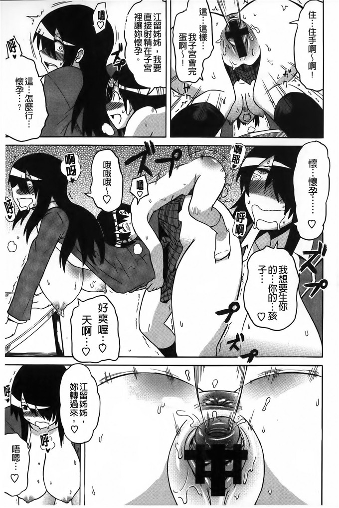 邪恶少女漫画:[ユウキレイ]正太吞食者