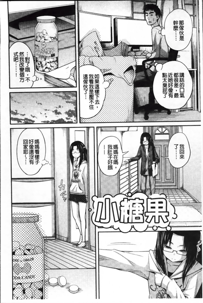 椿十四郎工口漫画:イモウト手册