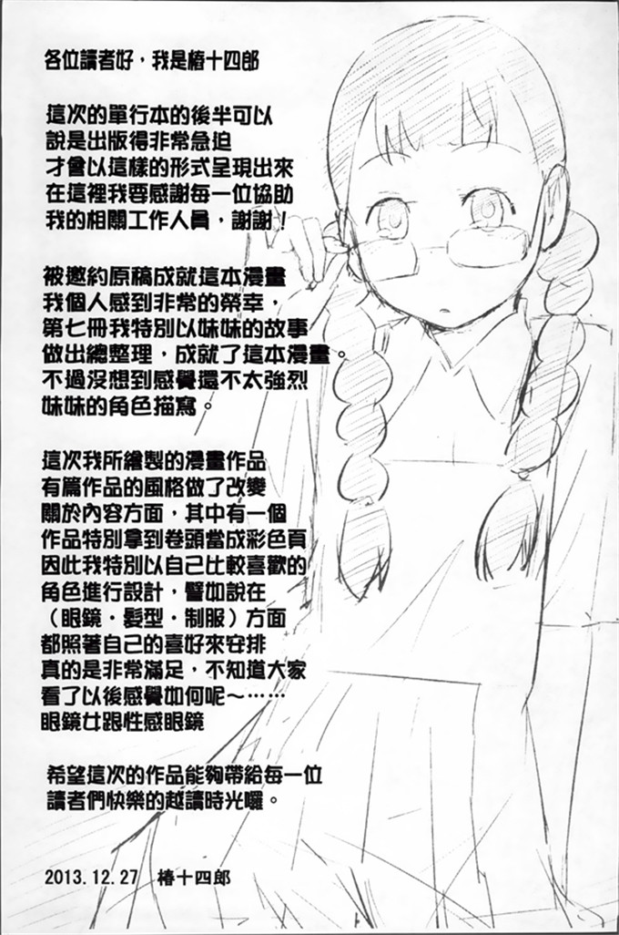 椿十四郎工口漫画:イモウト手册