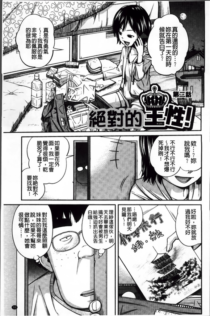 椿十四郎工口漫画:イモウト手册