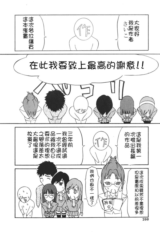 さいこ肉番漫画:制服穴