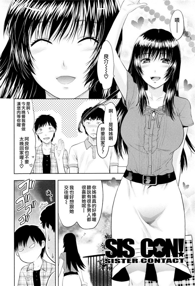 柚木n邪恶漫画:姐姐这个