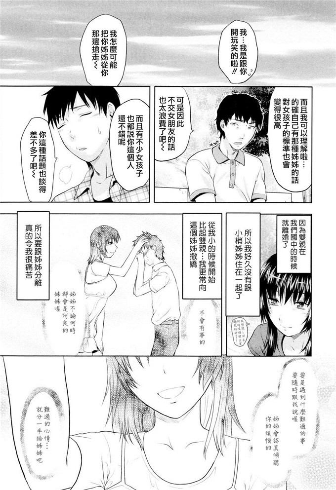 柚木n邪恶漫画:姐姐这个