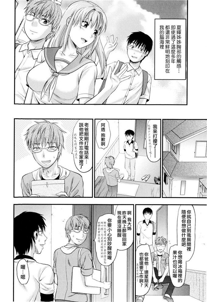 柚木n邪恶漫画:姐姐这个