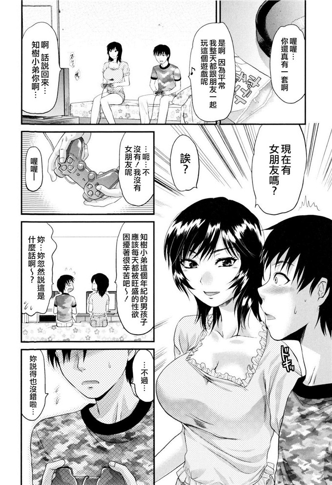 柚木n邪恶漫画:姐姐这个