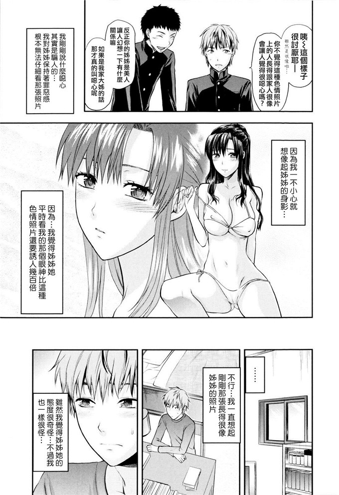 柚木n邪恶漫画:姐姐这个