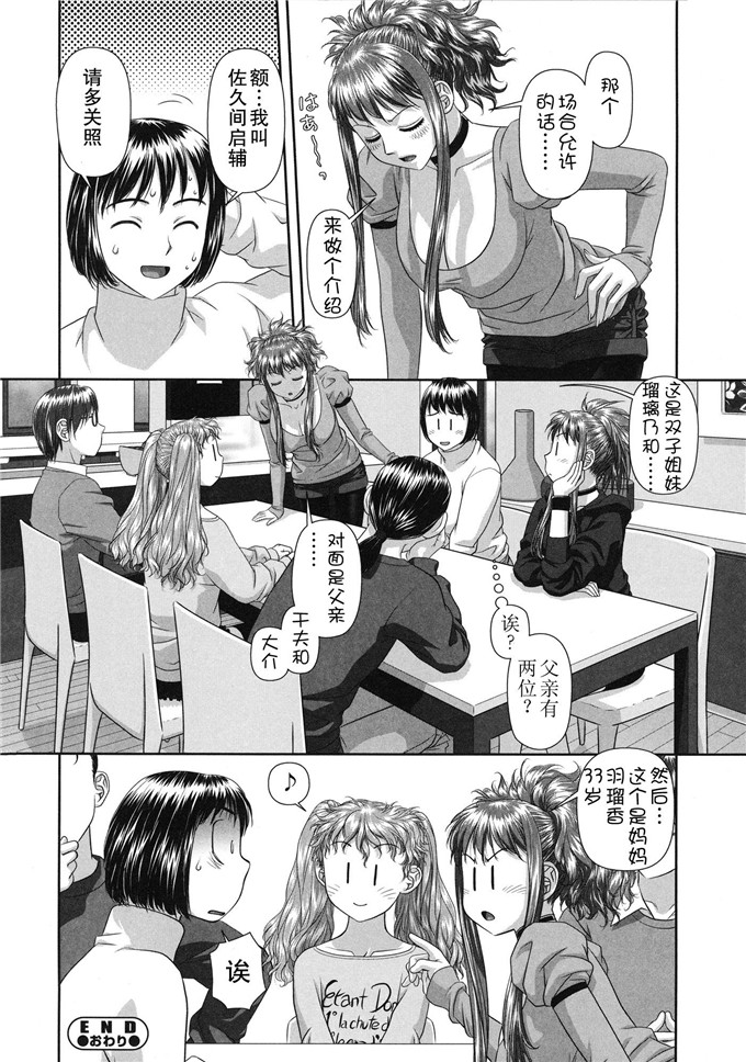 唯登诗树汉化少女漫画:るりるり~双胞胎的情况