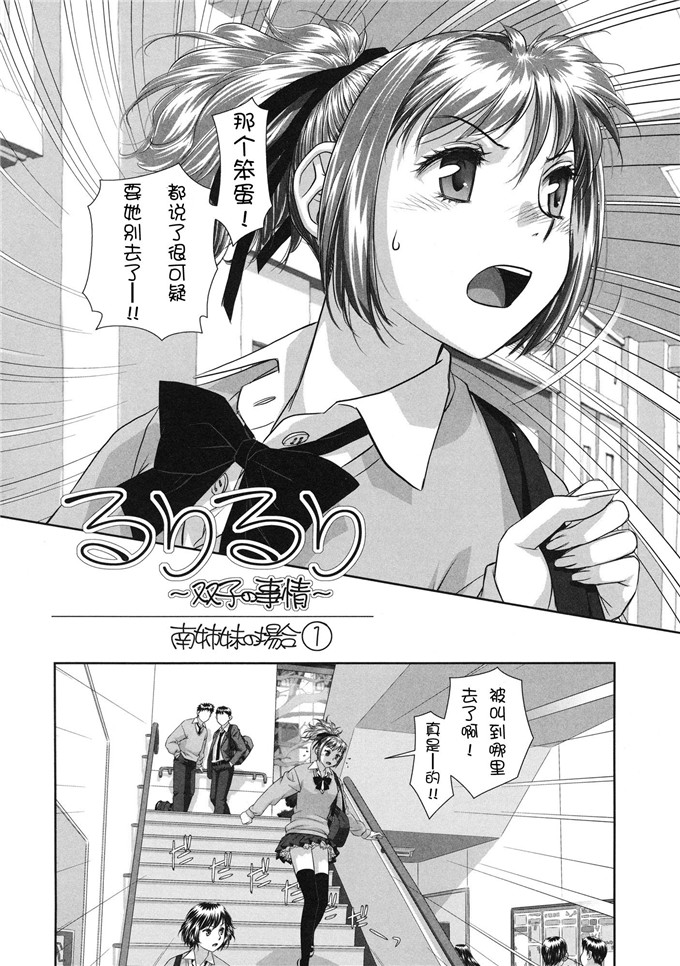 唯登诗树汉化少女漫画:るりるり~双胞胎的情况