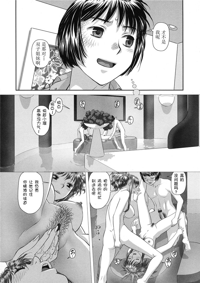 唯登诗树汉化少女漫画:るりるり~双胞胎的情况