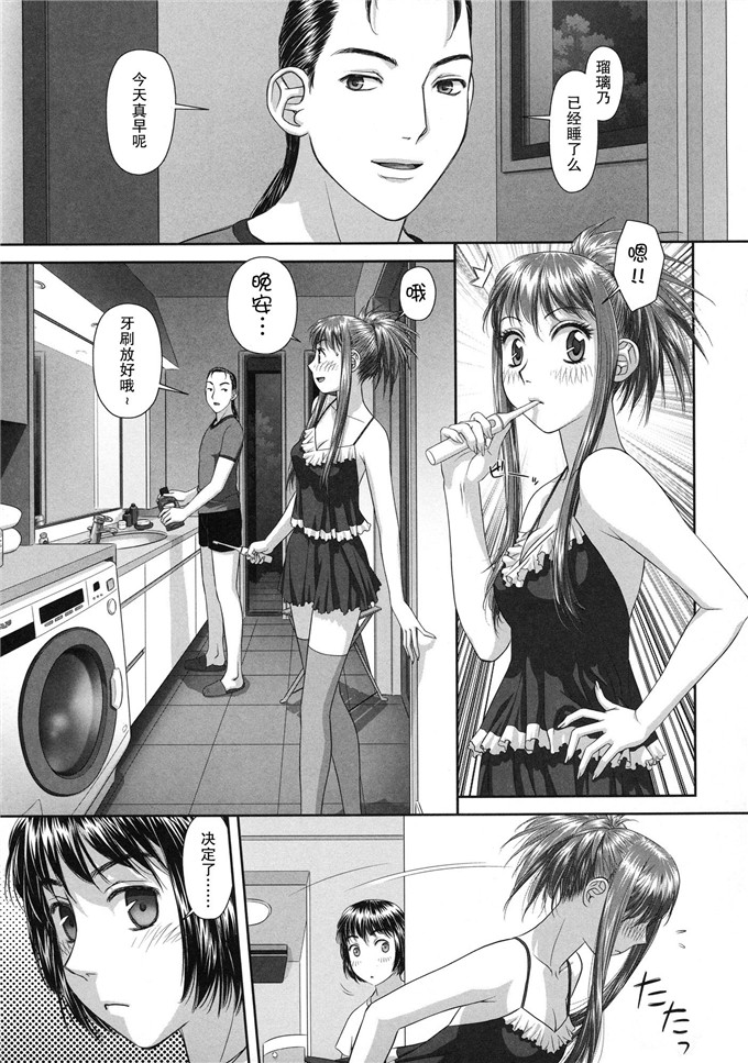 唯登诗树汉化少女漫画:るりるり~双胞胎的情况