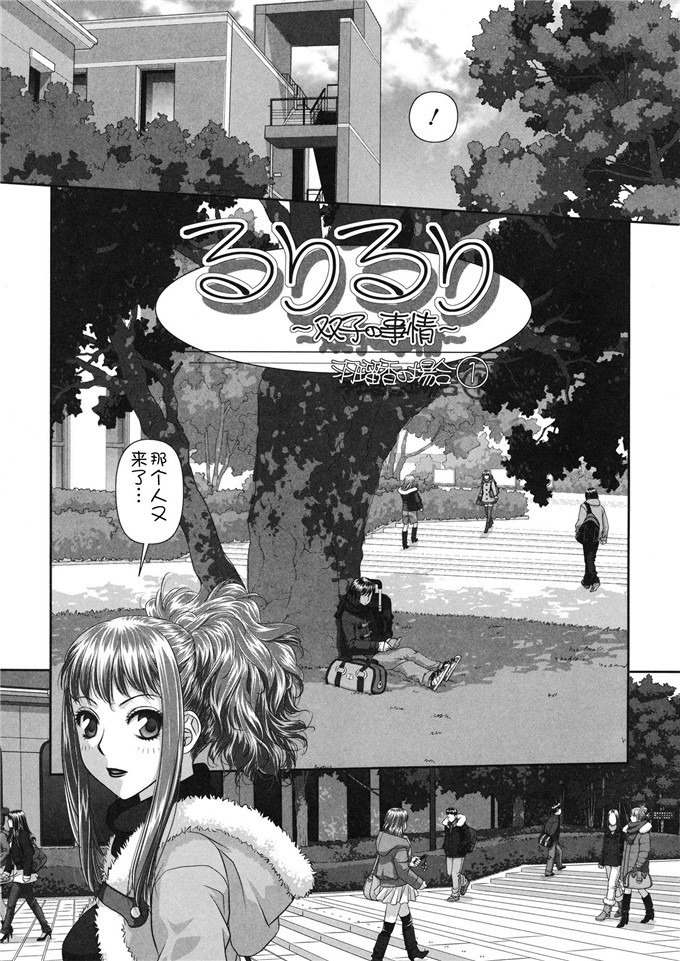 唯登诗树汉化少女漫画:るりるり~双胞胎的情况