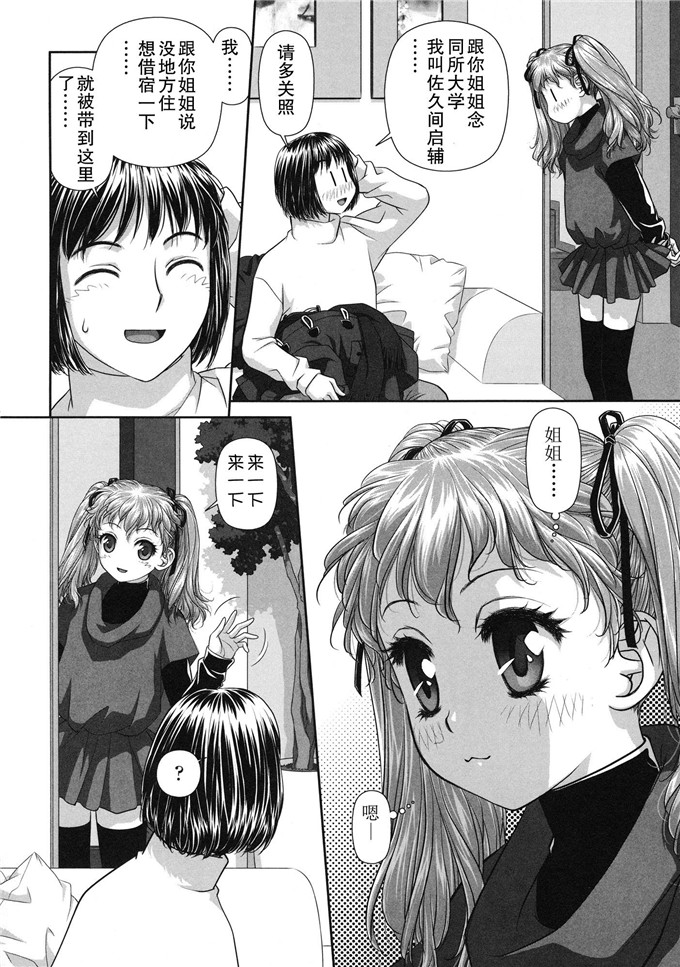 唯登诗树汉化少女漫画:るりるり~双胞胎的情况