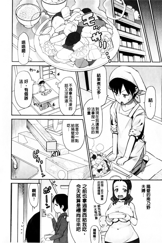 和六里ハル肉番漫画:先生，这样