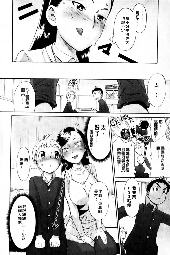 和六里ハル肉番漫画:先生，这样