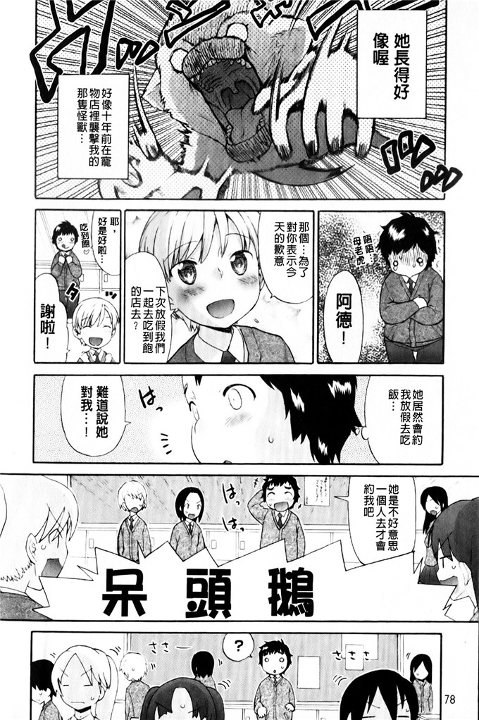 和六里ハル肉番漫画:先生，这样