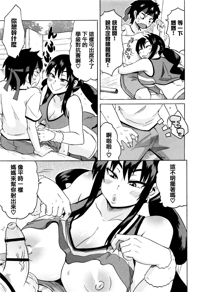 肉番少女漫画:[ユウキレイ]摆弄妈妈的挤奶