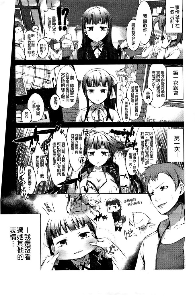 池松邪恶少女漫画:スウィーツ女