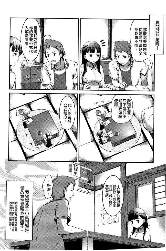 池松邪恶少女漫画:スウィーツ女