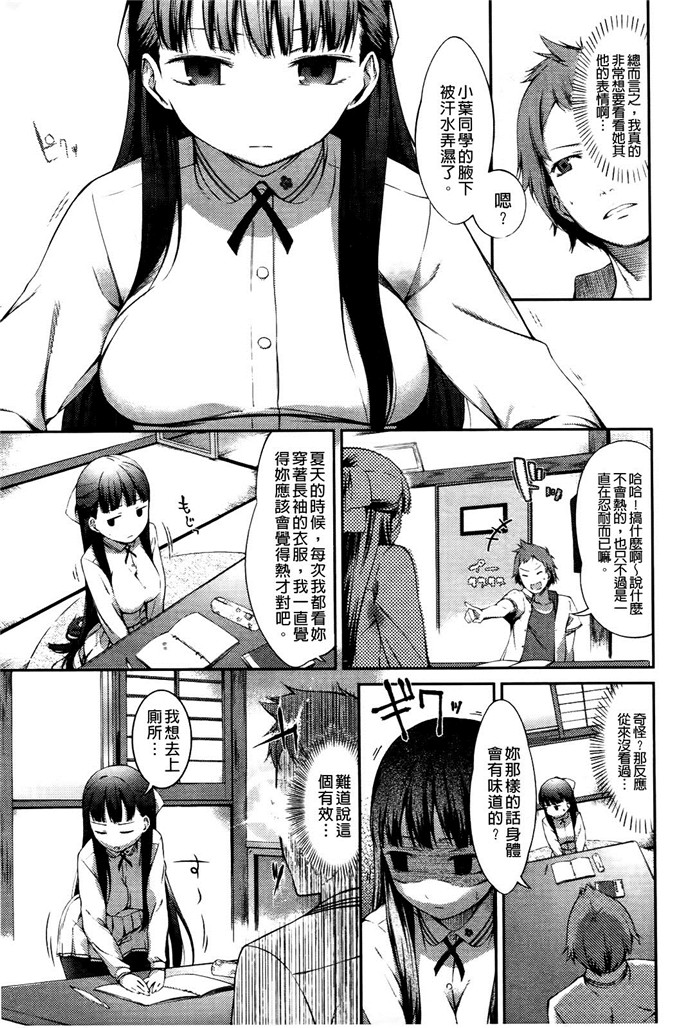 池松邪恶少女漫画:スウィーツ女