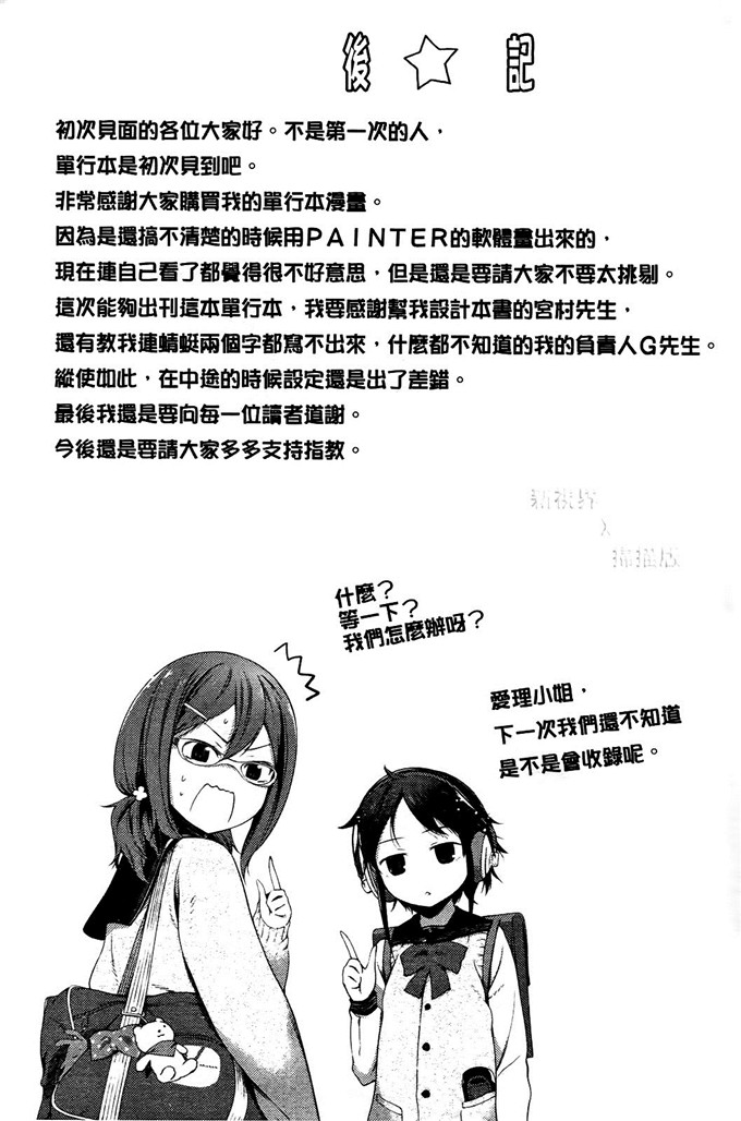 池松邪恶少女漫画:スウィーツ女