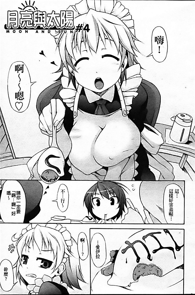 肉番少女漫画:[シャチカマボコ]月和太阳