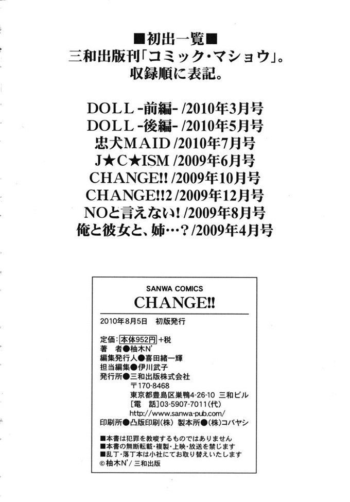 柚木n福利本子:CHANGE