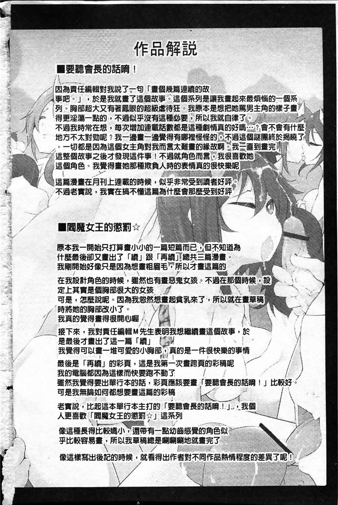 邪恶肉番少女漫画:[シャチカマボコ]会长的会长