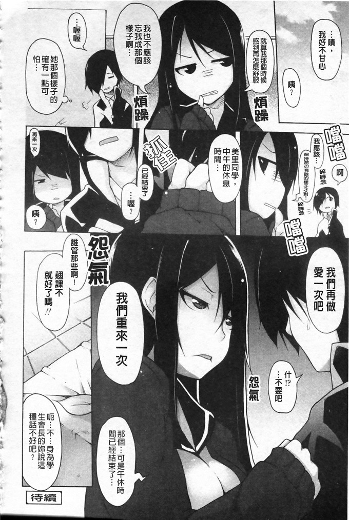 邪恶肉番少女漫画:[シャチカマボコ]会长的会长