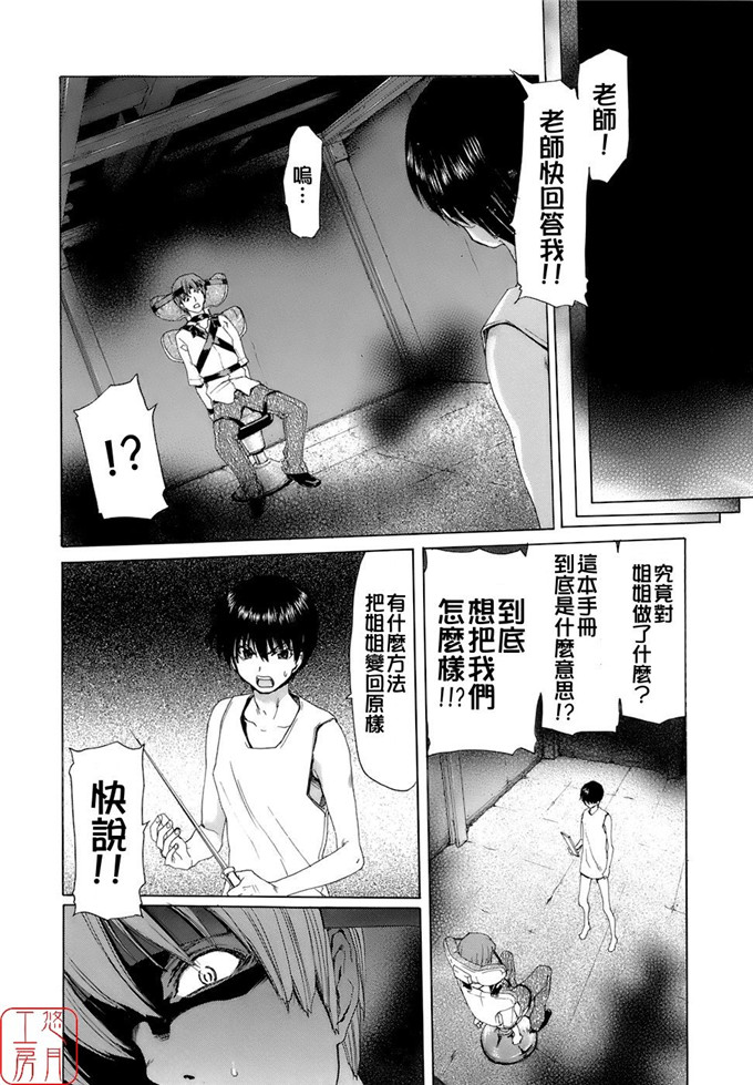 堀博昭邪恶少女漫画:烙淫学园