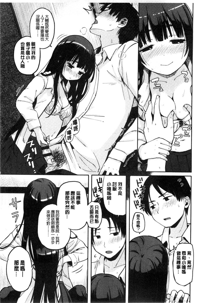 Drz漢化肉番漫画:ぴかお哈密出走的心情