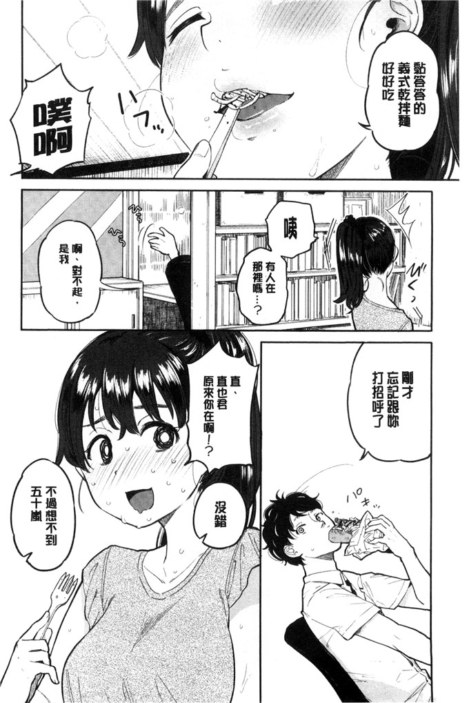 Drz漢化肉番漫画:ぴかお哈密出走的心情