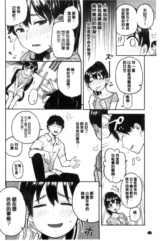 Drz漢化肉番漫画:ぴかお哈密出走的心情